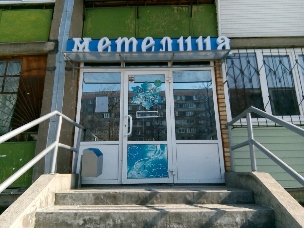 Метелица | Магнитогорск, ул. Ворошилова, 23, Магнитогорск