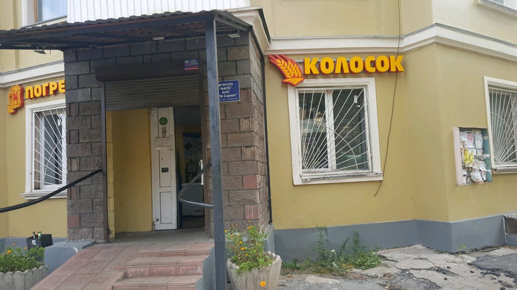 Колосок