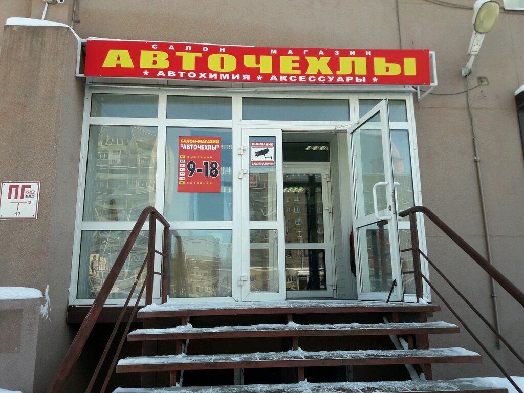 АвтоЧехлы