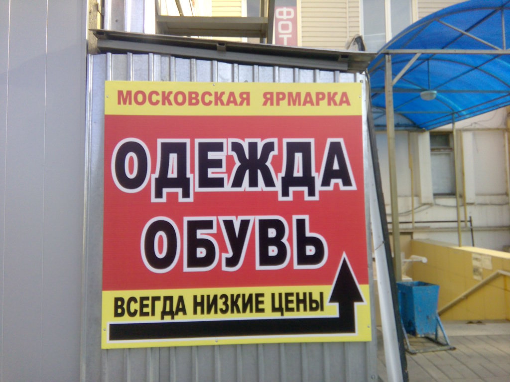 Московская ярмарка | Магнитогорск, ул. Труда, 21Б, Магнитогорск