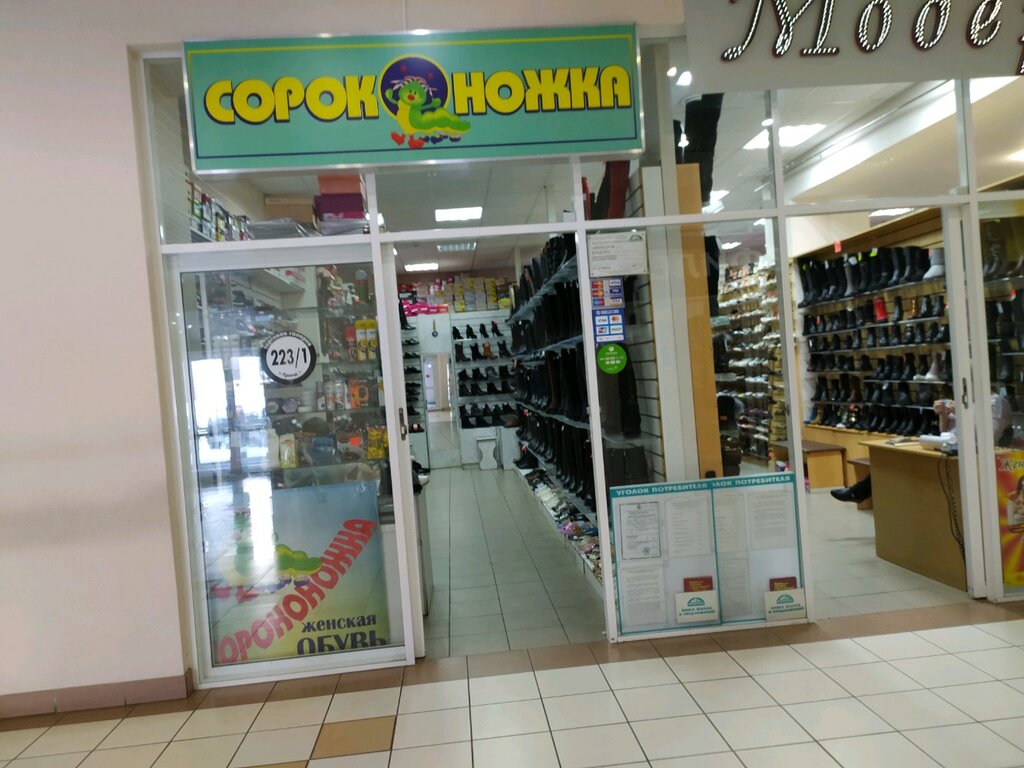 Сороконожка | Магнитогорск, ул. Грязнова, 57/1, Магнитогорск