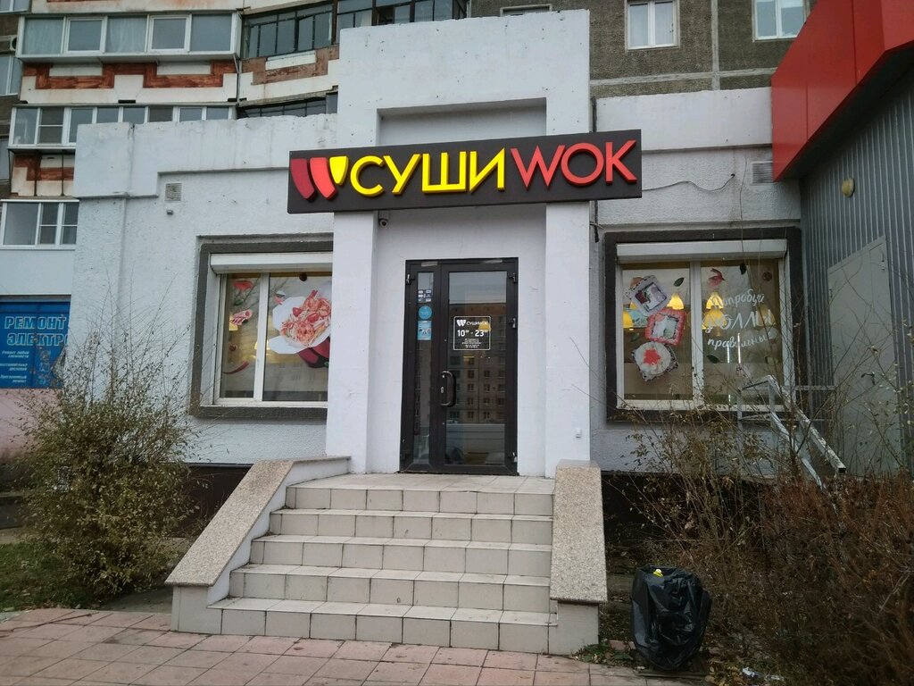 Суши Wok