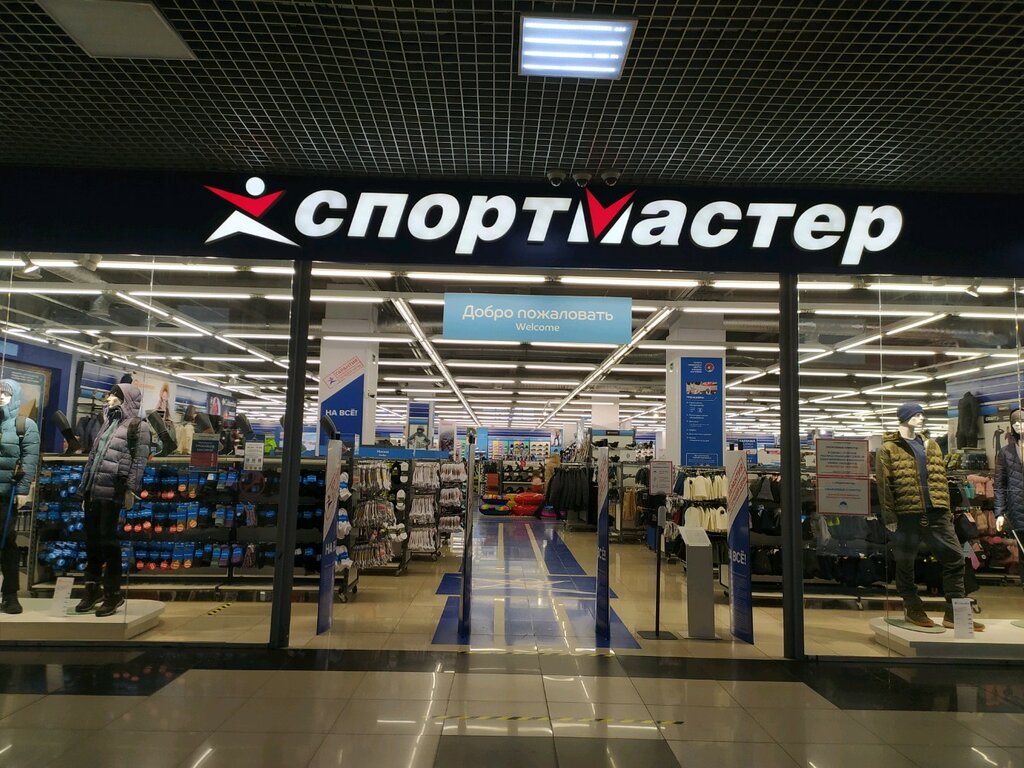 Спортмастер