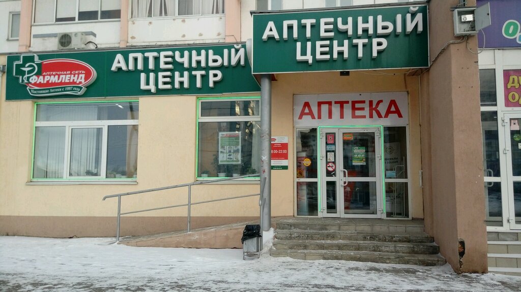 Фармленд | Магнитогорск, ул. Жукова, 23, Магнитогорск