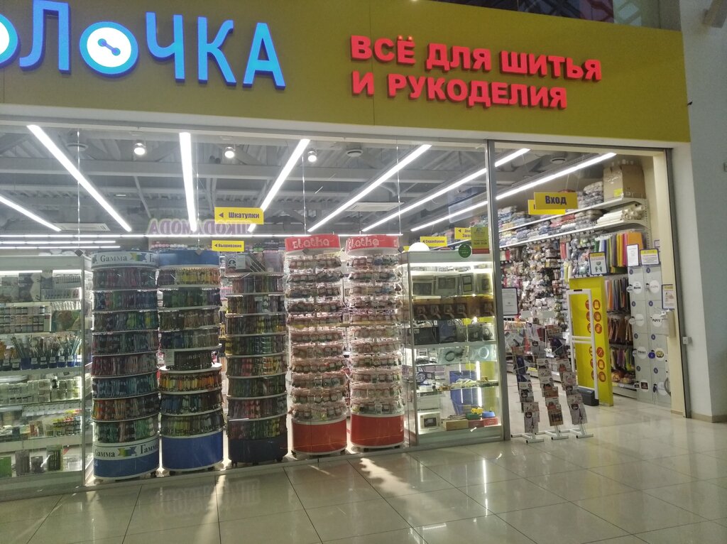 Иголочка